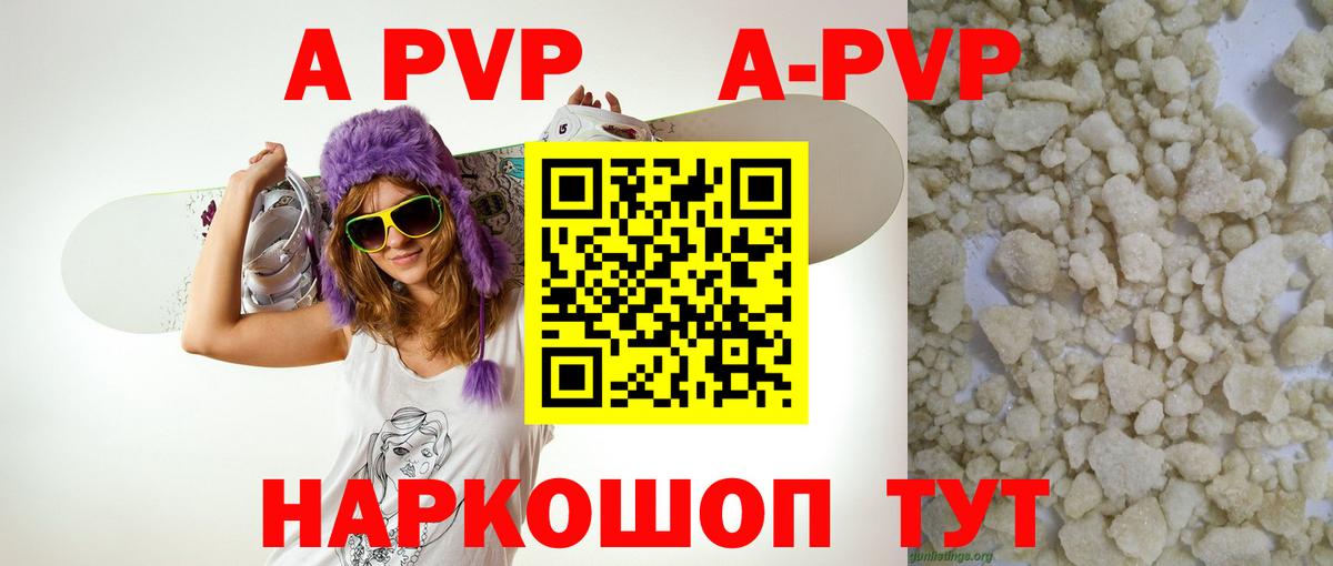A-PVP крисы CK Ступино