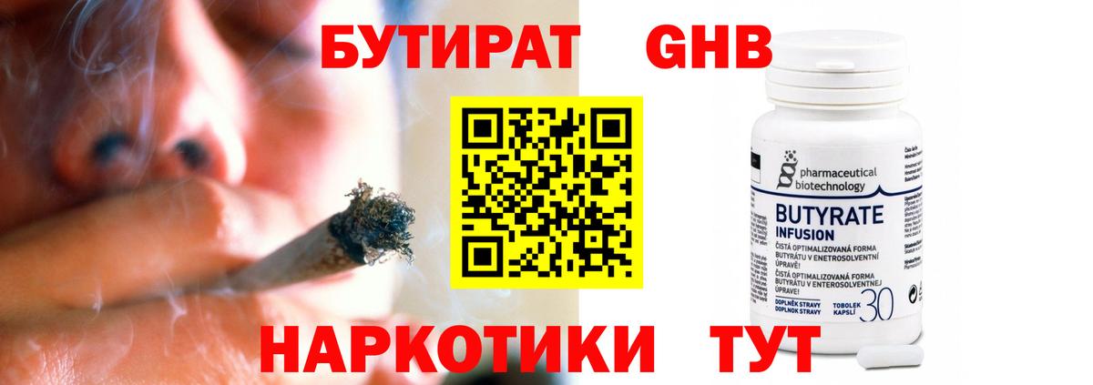 Бутират вода  Вход с VPN  Ступино 