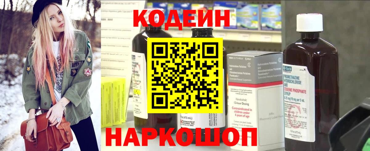 Codein Purple Drank Ступино