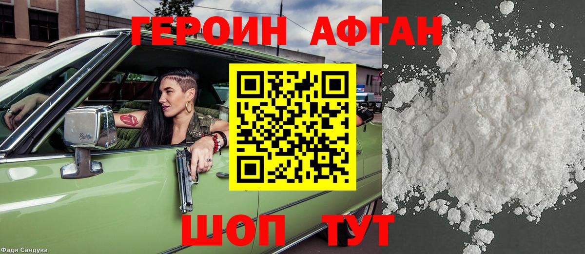 Героин белый  Вход с VPN  Ступино 