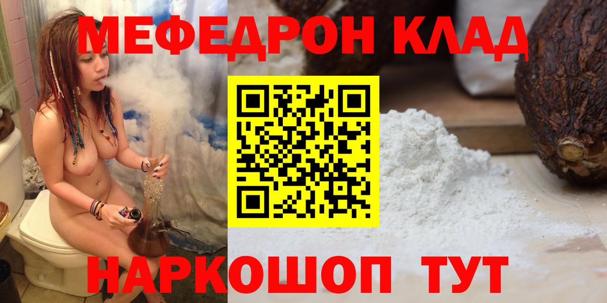Меф мяу мяу мука Ступино