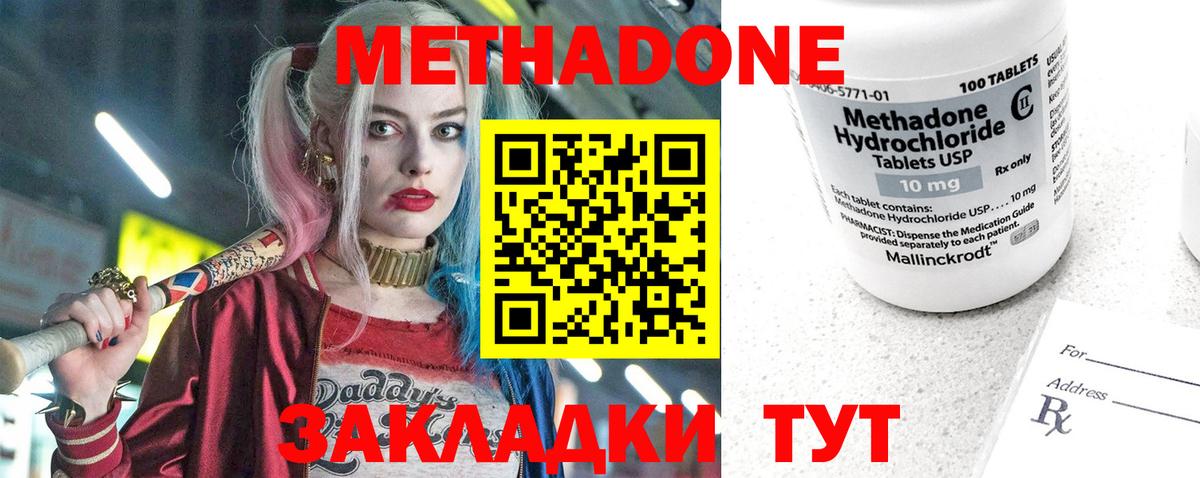 Метадон мёд Ступино