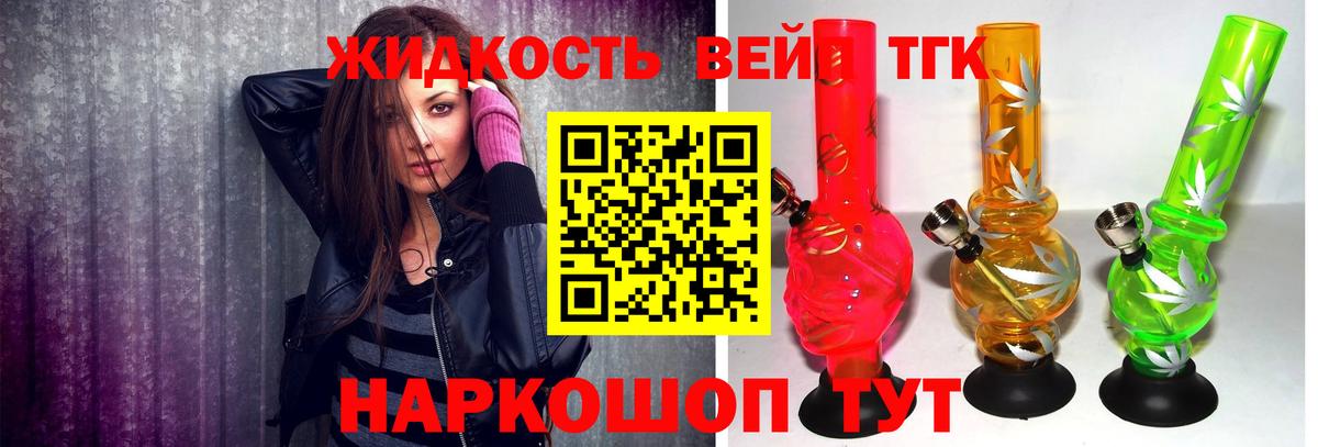 ТГК вейп с тгк  Вход с VPN  Ступино 
